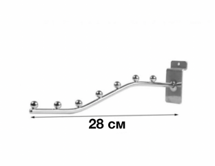 Кронштейн (Флейта) в Економпанель 28 см (7 кульок)