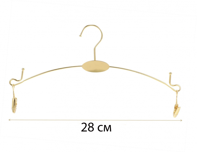 Вешалки Плечики для нижнего белья металлические Золотистые 28 см