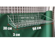 Корзина на сетку 94х30 см с низкими бортами