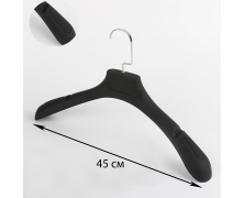Вешалка Мужская Черная (Матовая) 45 см