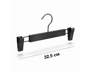 Тремпеля Для Брюк Черные (Матовые) 32.5 см